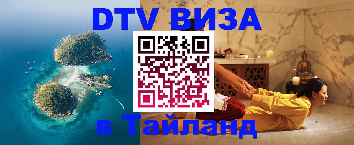Сколько стоит виза DTV в Тайланд Самуи 