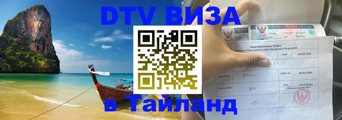 DTV Visa Thailand — прайс и условия, виза без дополнительных документов - Самуи 
